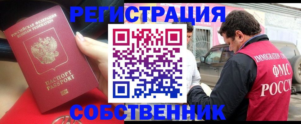 прописка для школы в Рубцовске