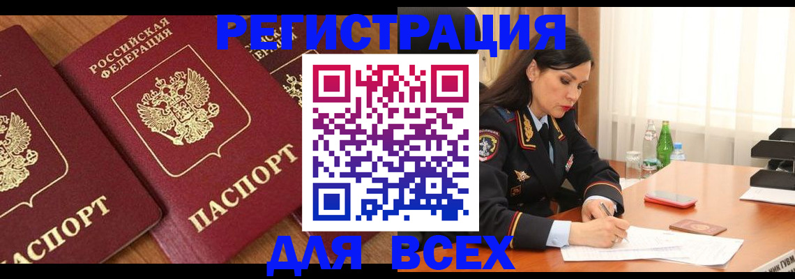 прописка гарантия в Рубцовске